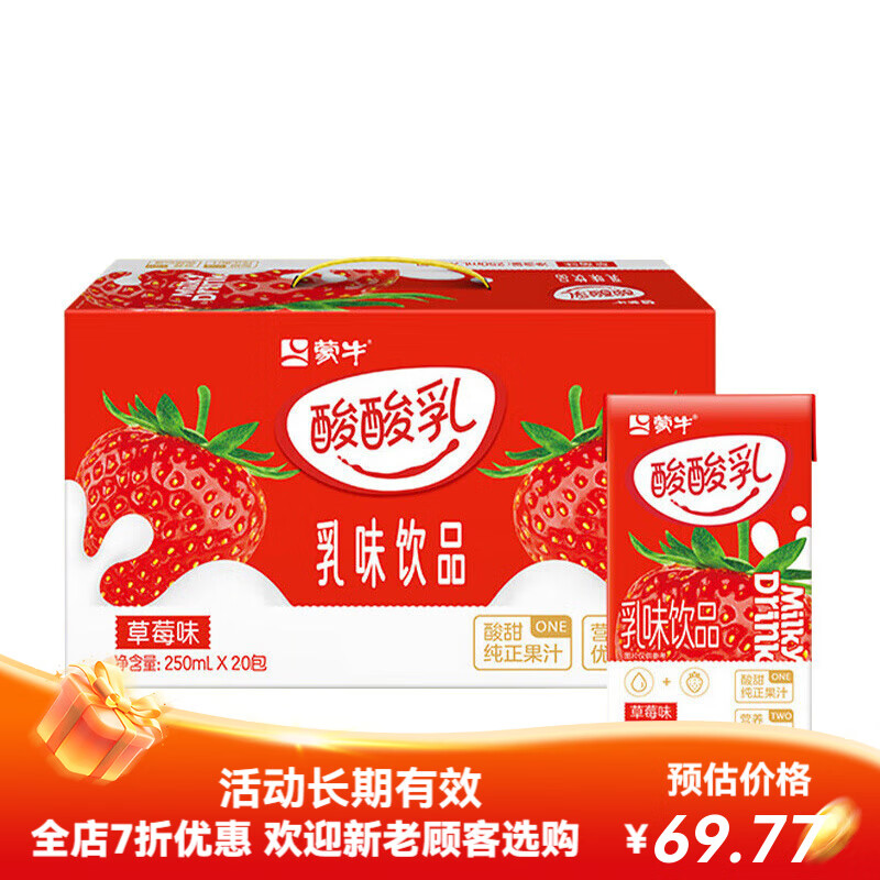 蒙牛酸酸乳原味/草莓味250ml*20盒学生早餐饮品含乳饮料 【250ml*20盒 礼盒装】草莓味