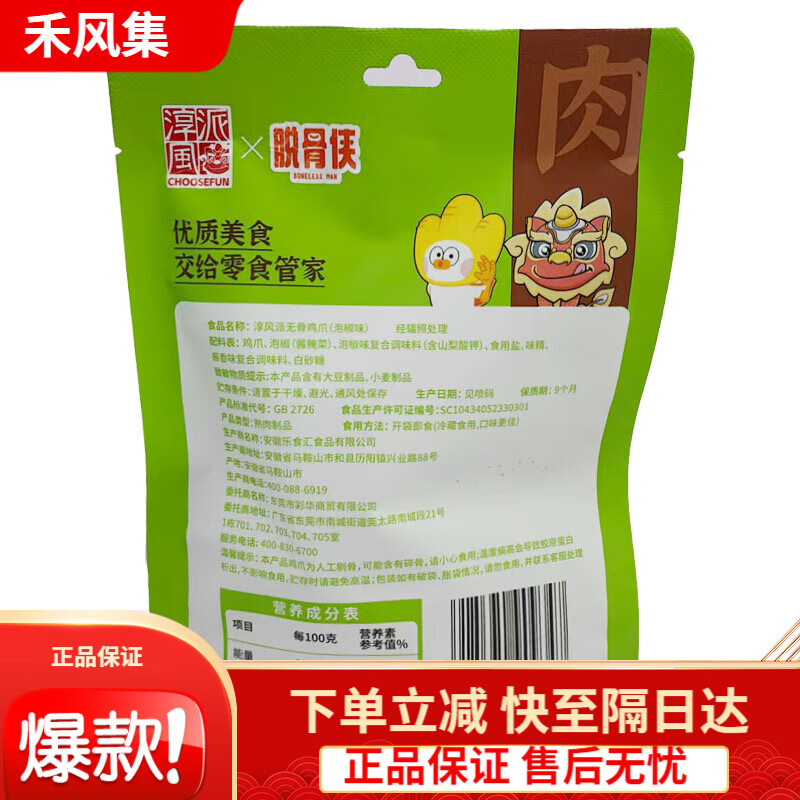 淳风派柠檬无骨鸡爪68g5袋柠檬味泡椒味无骨鸡爪鸡脚休闲小零食 68g柠檬味*2袋