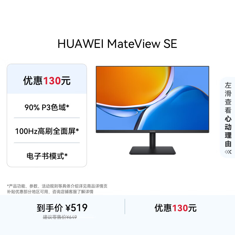 华为MateView SE 23.8英寸显示器 100Hz高刷 IPS全面屏 P3广色域 低蓝光无频闪 DP+HDMI 电脑办公