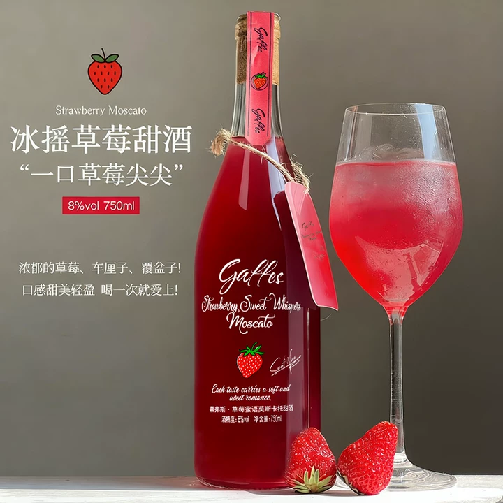 嘉弗斯冰摇草莓莫斯卡托甜白葡萄酒8度微醺晚安果酒 750ml*1