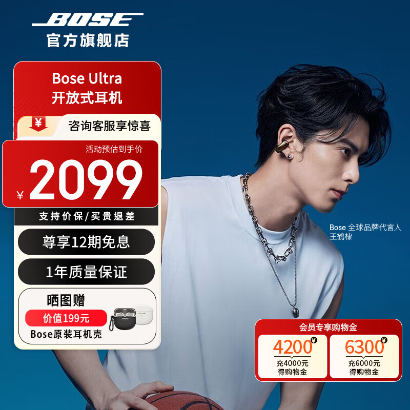 BoseUltra 開(kāi)放式耳機(線(xiàn)下門(mén)店體驗) 無(wú)線(xiàn)藍牙耳機掛耳式 耳夾式設計 驍龍暢聽(tīng) 沙漠鎏金