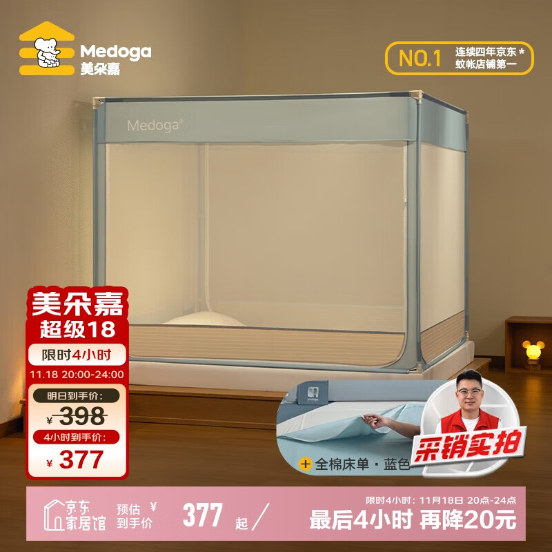 美朵嘉（MEDOGA）A类抑菌蚊帐家用婴儿防摔拉链床单一体式浅蓝色1.5【蚊帐+床单】