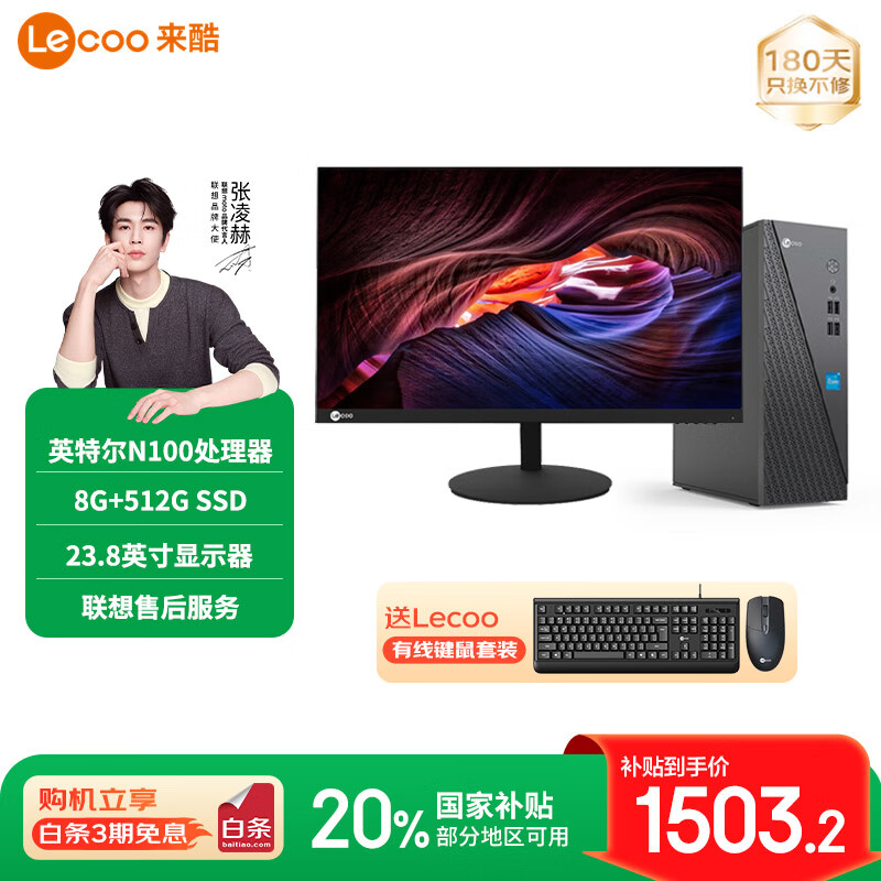 Lecoo칫̨ʽ̨ʽ8L (ӢضN100 8G 512G SSD)23.8Ӣ׻1503.2Ԫ