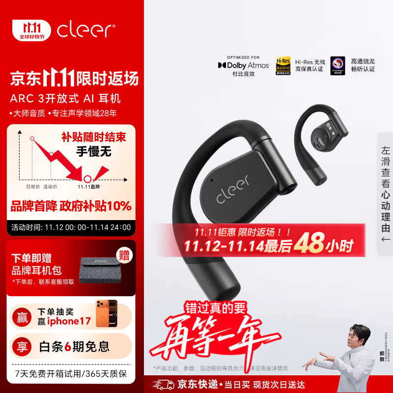 cleerARC3代不入耳开放式蓝牙耳机挂耳式AI智能杜比声运动耳机礼物适配华为 魅影黑