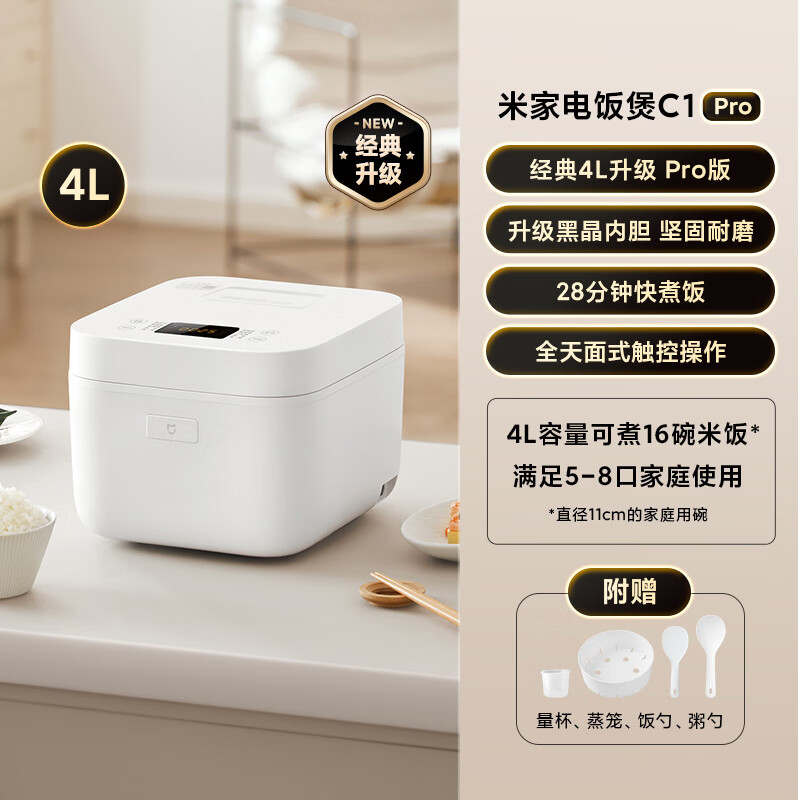 小米（MI）米家电饭煲Pro4L家用不粘黑晶内胆电饭锅 米家电饭煲C1Pro- 4L