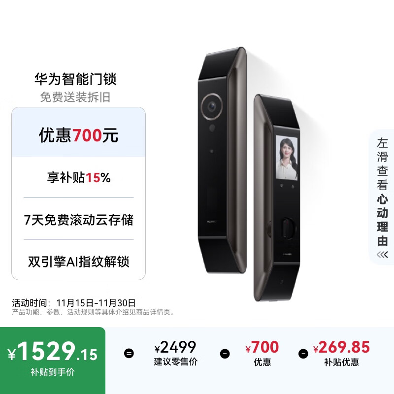 华为智能门锁 【Pura 80 平安好搭档】 双引擎AI指纹解锁 高清内屏 全自动电子锁 密码锁 免费送装拆旧