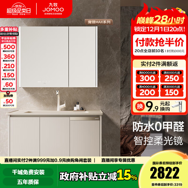 九牧（JOMOO）浴室柜陶瓷一体盆洗手盆柜组合铝合金柜卫生间洗漱台洗手台A2769 【魔镜MAX】暮云白-无龙头100cm