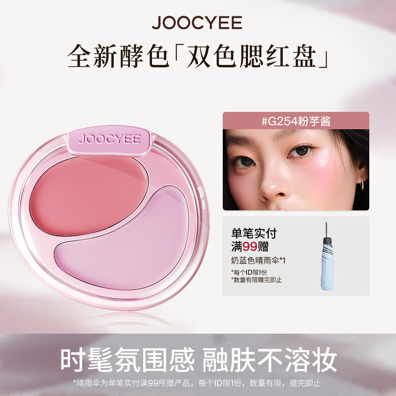 酵色双色腮红膏盘韩女水光肌膨胀氛围感腮红生日礼物送女生 #G254粉芋酱