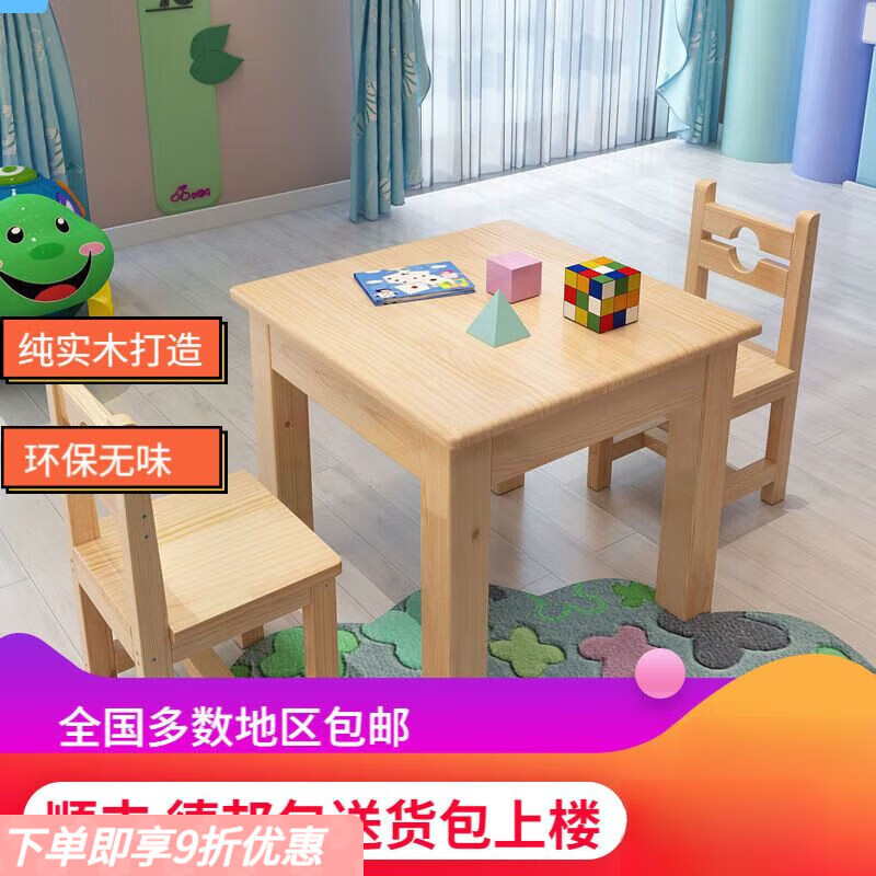 弘星隆实木儿童桌椅学习写字书桌学生课桌套装幼儿园小餐桌方桌积木桌子 天然原木无漆 长60*宽60*高52.8单桌