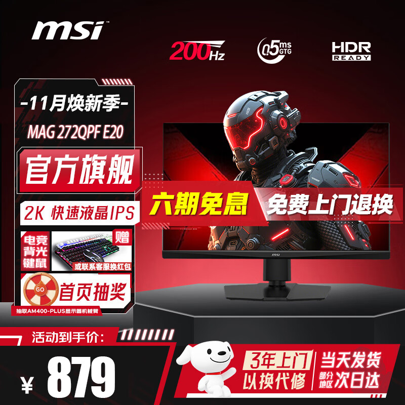 微星（MSI）27英寸2K200Hz电竞显示器 快速IPS屏幕原生300Hz游戏 0.5msGTG升降旋转HDR电脑显示屏外接笔记本  【新】2K200Hz MAG 272QPF E20