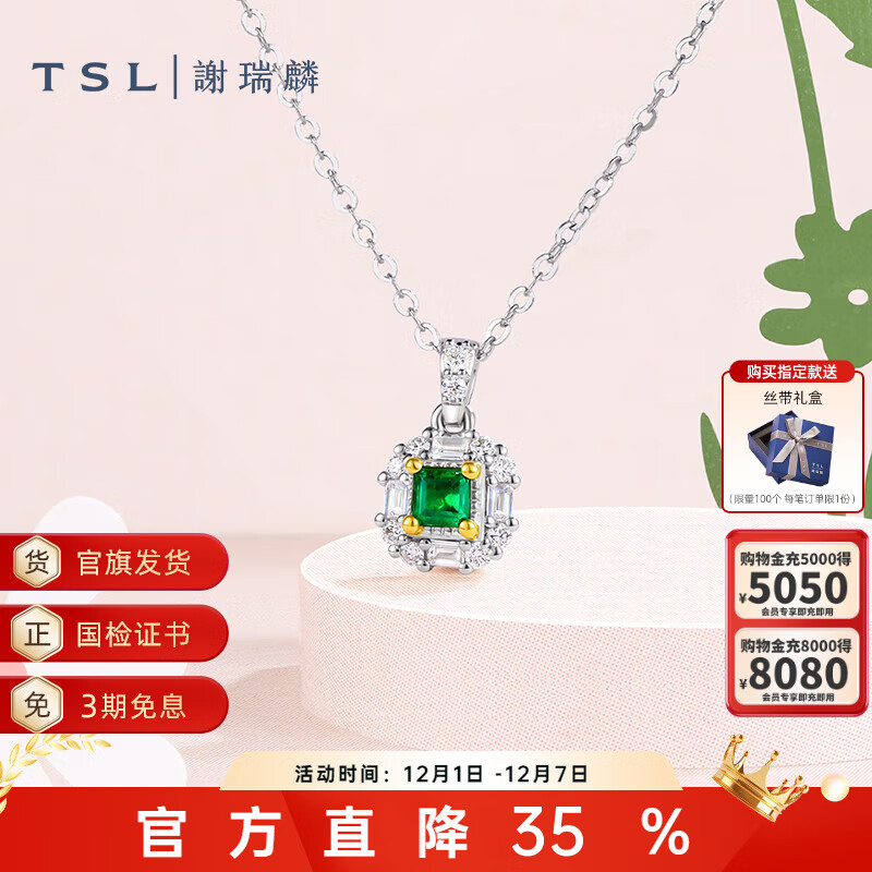 谢瑞麟（TSL）18K金钻石项链琳琅系列祖母绿吊坠套链女送礼64857 钻石共约14颗，约8分