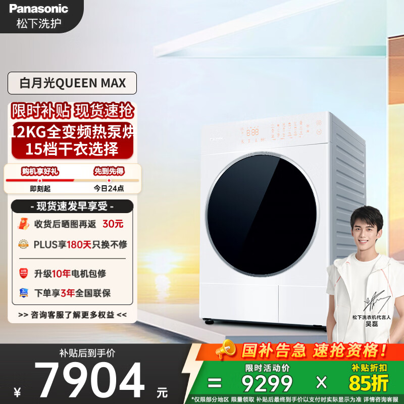 松下（Panasonic）【吴磊同款】白月光Queen女王款 12kg变频热泵烘干机 家用干衣机 全变频 黄金比例正反转