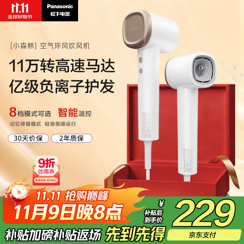 松下（Panasonic）【国家补贴】家用高速电吹风吹风机筒大功率速干负离子温控护发送女友礼物小森林EH-NE6L