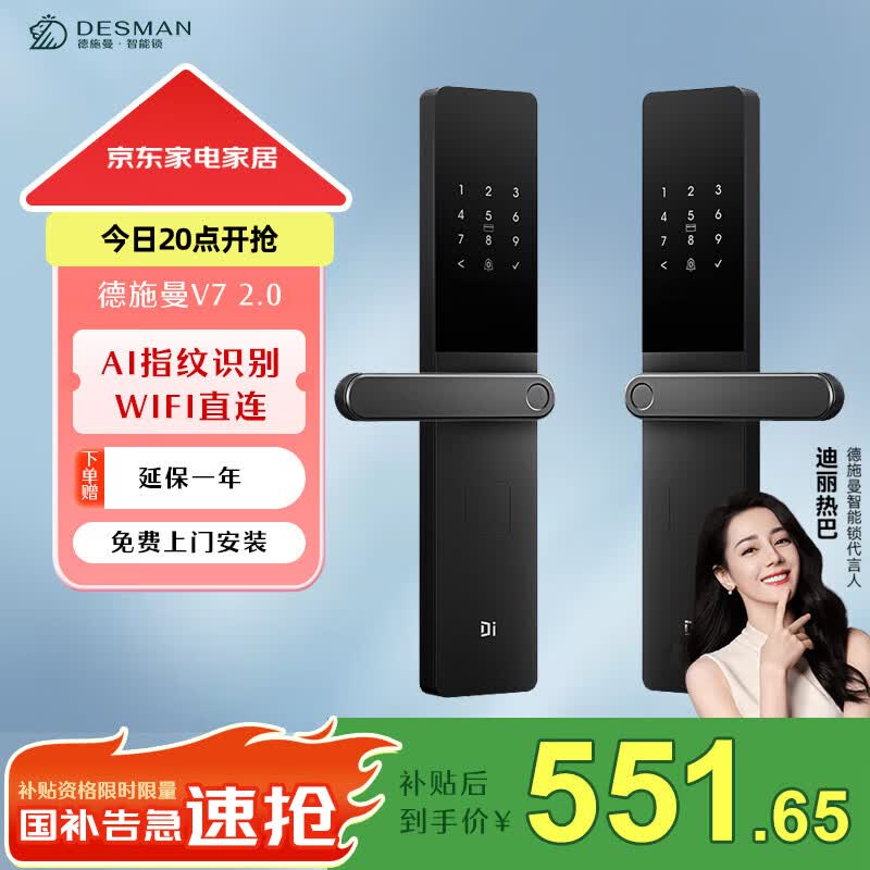 德施曼智能锁V7（2.0版）指纹锁密码锁智能门锁 电子锁家用防盗门锁 高端黑