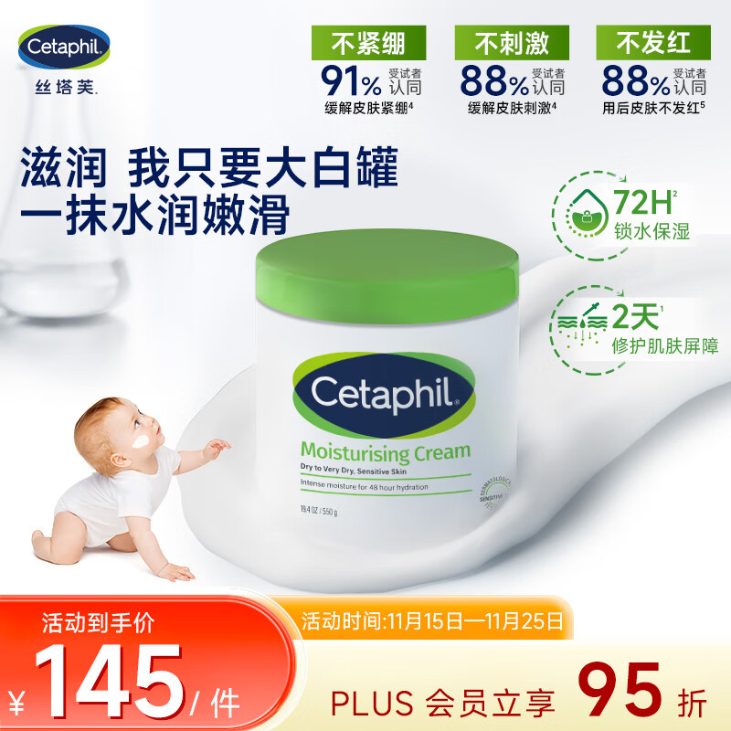 丝塔芙（Cetaphil）大白罐550g保湿霜温和面霜敏感肌可用长效滋润保湿秋冬身体乳