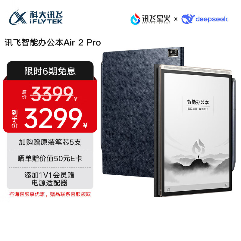 科大讯飞智能办公本Air 2 Pro星光金-水墨蓝 8.2英寸电子书墨水屏平板电脑 手写笔记本电纸书 语音转文字