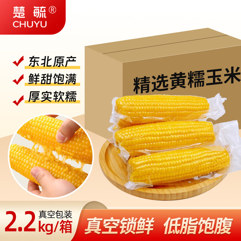 楚毓2025年当季新鲜黄糯玉米棒水果玉米真空包装低脂代餐 东北糯玉米10棒*200g-220g   4.2斤/箱