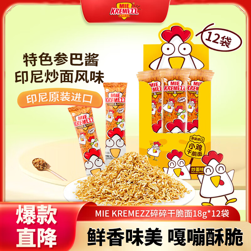 MIE KREMEZZ 印尼小鸡碎碎面炒面味216g（18g*12袋） 进口干脆面休闲零食