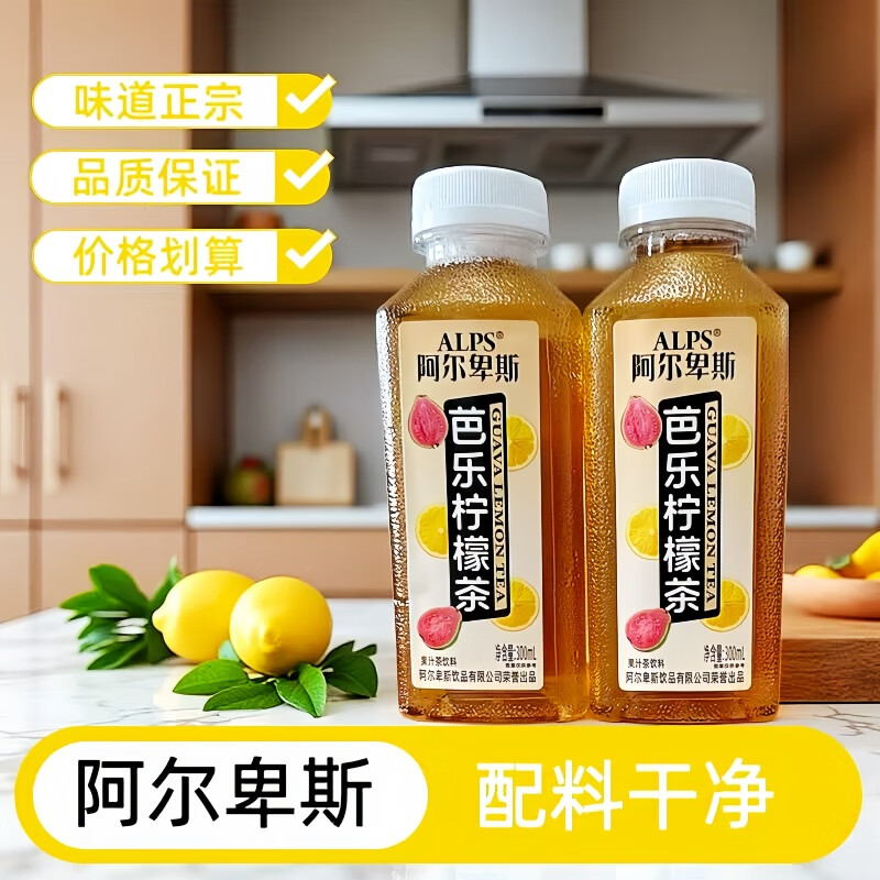 阿尔卑斯蜜桃乌龙茶金银花柚子茶芭乐柠檬茶青提茉莉茶饮料整箱夏季解渴 芭乐柠檬茶300ml*8瓶