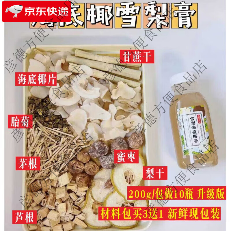 海底椰雪梨原材料菊花竹蔗茅根水汤包土茯苓罗汉果煲汤新鲜汤料 200g海底椰菊花膏料包拍3送1