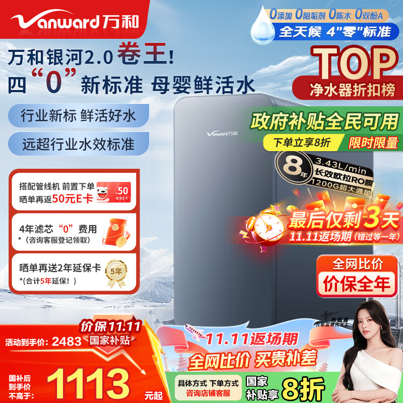 万和（Vanward）净水器银河2.0家用净水机1200G 3.41L/min净流量ro反渗透纯水机厨下式直饮机大通量