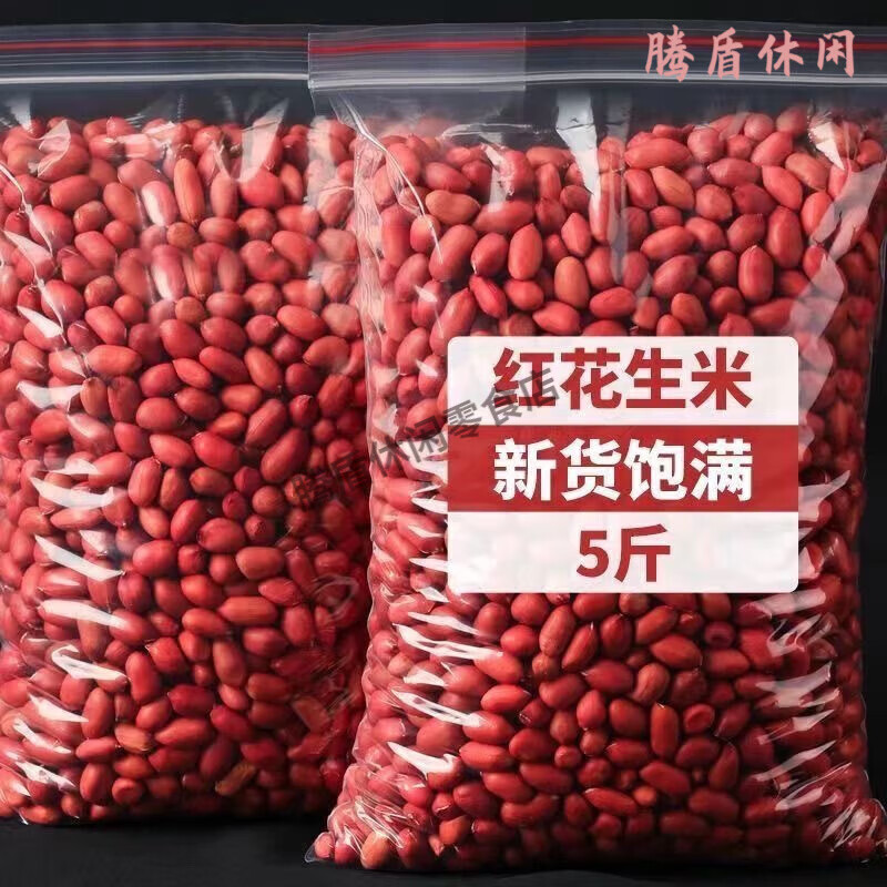 新货红皮花生米5斤无壳生四粒红花生米红衣 红花生米农家特产100g 东北原产地红皮花生米 净重100克【颗粒饱满】0.2斤