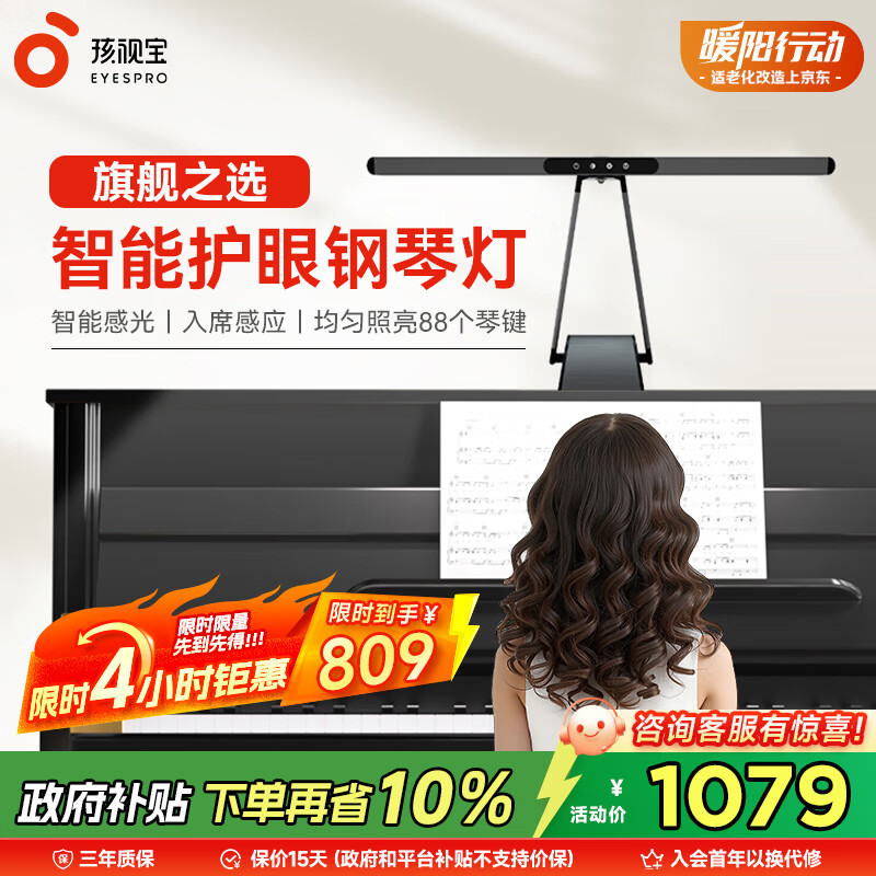 孩视宝护眼钢琴灯全光谱练琴专用台灯儿童入座感应卧室学习乐谱灯OH26-P