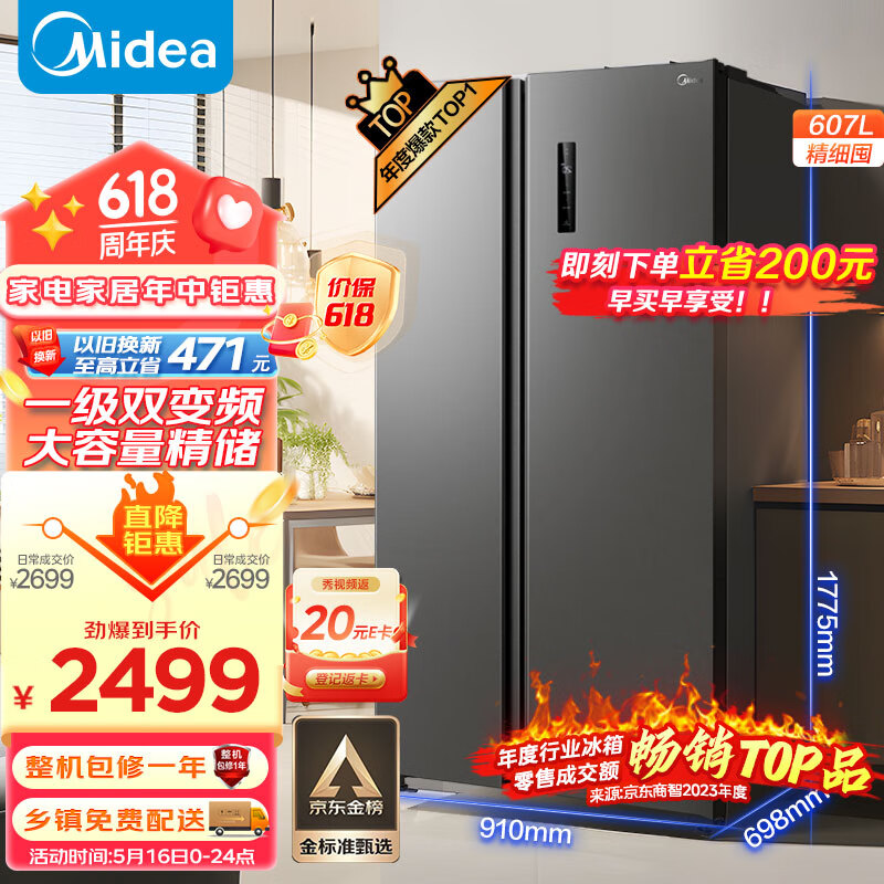 美的（Midea）607升变频一级能效对开门双开门家用智能电冰箱节能无霜净味超薄可嵌入BCD-607WKPZM(E）超大容量