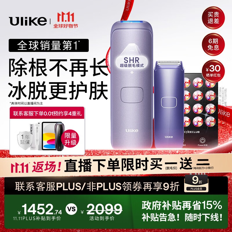 Ulike【政府补贴】Air4蓝宝石冰点脱毛仪身体男女士脱毛生日礼物美容仪