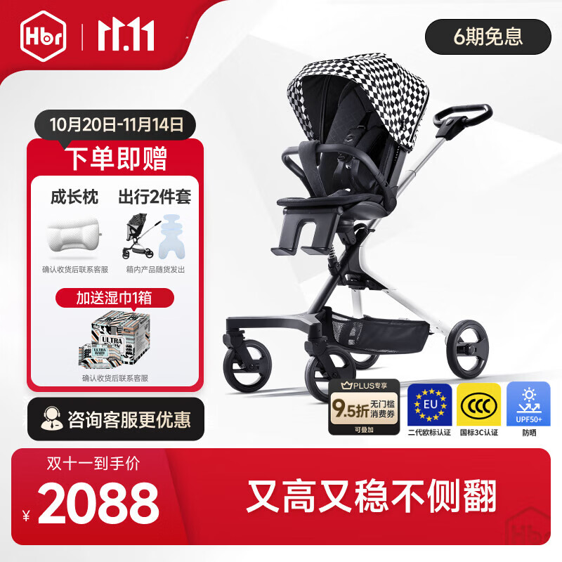 虎贝尔（HBR）遛娃神器轻便可折叠双向高景观可坐可躺婴儿推车城市漫步车黑白格