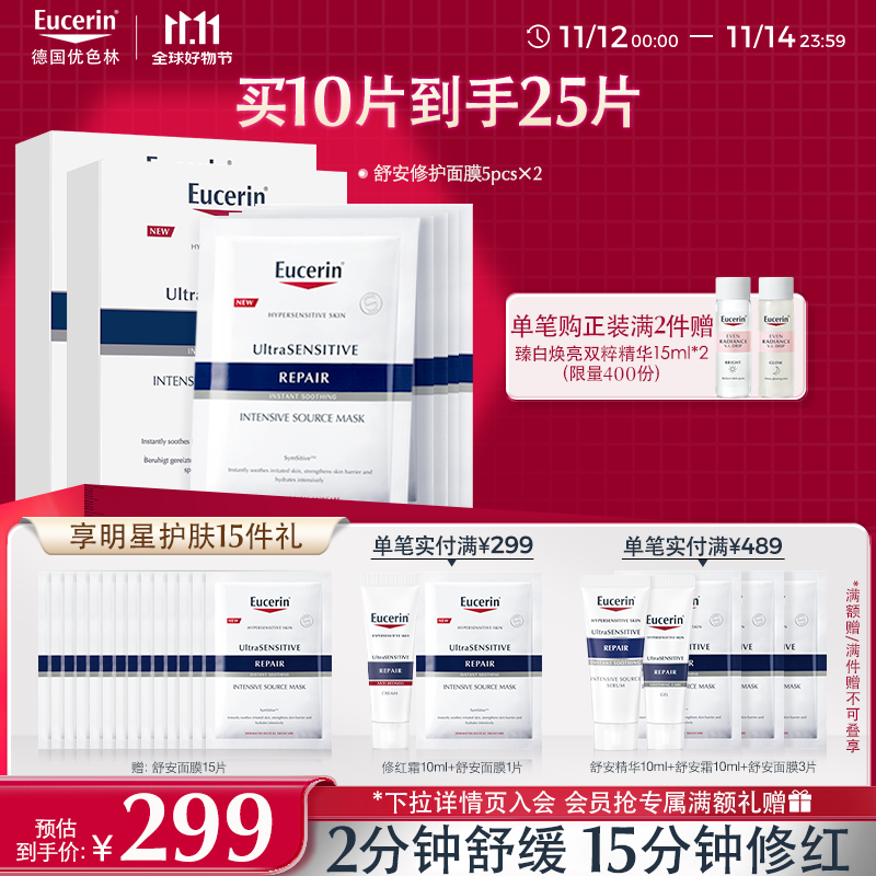优色林（Eucerin）舒安修护面膜双盒10片保湿舒敏玻尿酸补水修复敏感肌送女友礼物