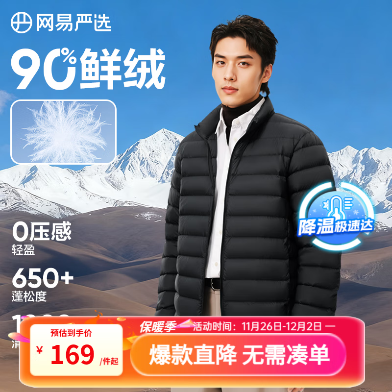 网易严选90鸭绒轻薄羽绒服保暖0压感排骨羽绒内胆防泼水蓄热抗菌外套 A款25秋冬90鲜绒立领-水墨黑 L
