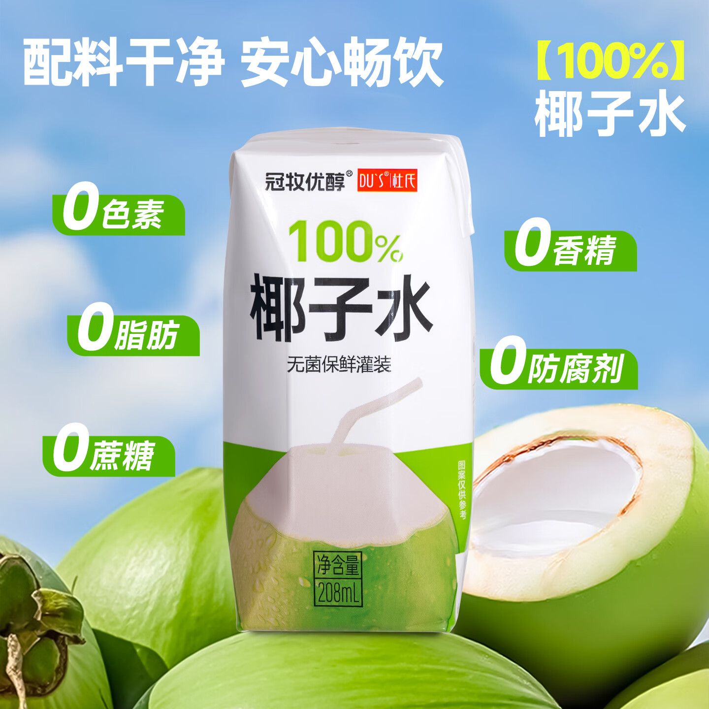 DU'S杜氏100%椰子水果汁饮料 东南亚进口椰源 208ml*12盒/箱 年货节 100%椰子水-整箱12盒