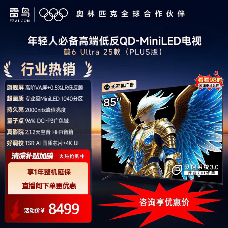 FFALCON/���� ��6 Ultra 85Ӣ�� ���� 85S595C Ultra 6299Ԫ