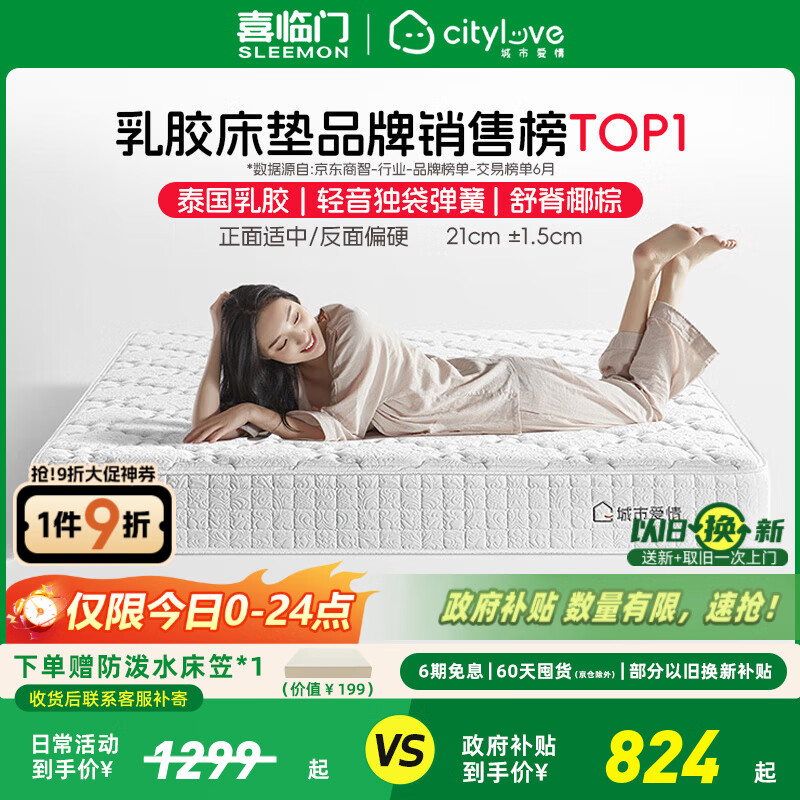 喜临门城市爱情大白垫 乳胶椰棕床垫 独袋弹簧 海绵垫子床架软硬两用 乳胶+独袋+椰棕(厚21cm) 1.8*2米