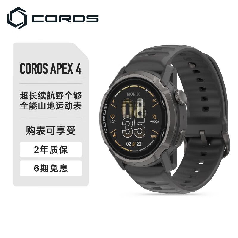 高驰COROS APEX 4户外运动表越野登山徒步跑步马拉松骑行心率血氧GPS 黑色 46mm