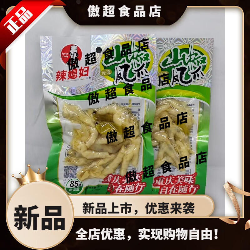 辣媳婦85g山椒鳳爪泡椒味雞爪泡椒鳳爪重慶風味休閑食品 辣媳婦85g山椒鳳爪3袋