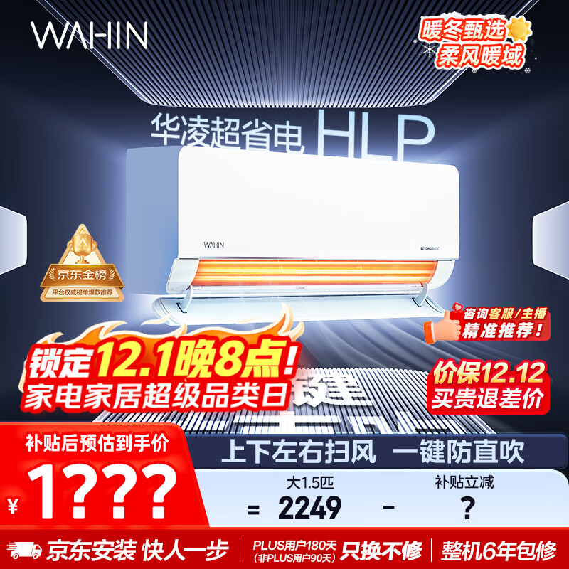 华凌空调大1.5匹 超省电新一级能效 巨省电智能变频冷暖空调挂机 KFR-35GW/N8HL1Pro 家电国家补贴