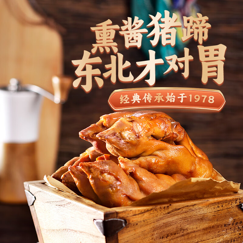 达生东北酱猪蹄700g 卤味酱猪手整只东北特产龙江老字号 源头直发