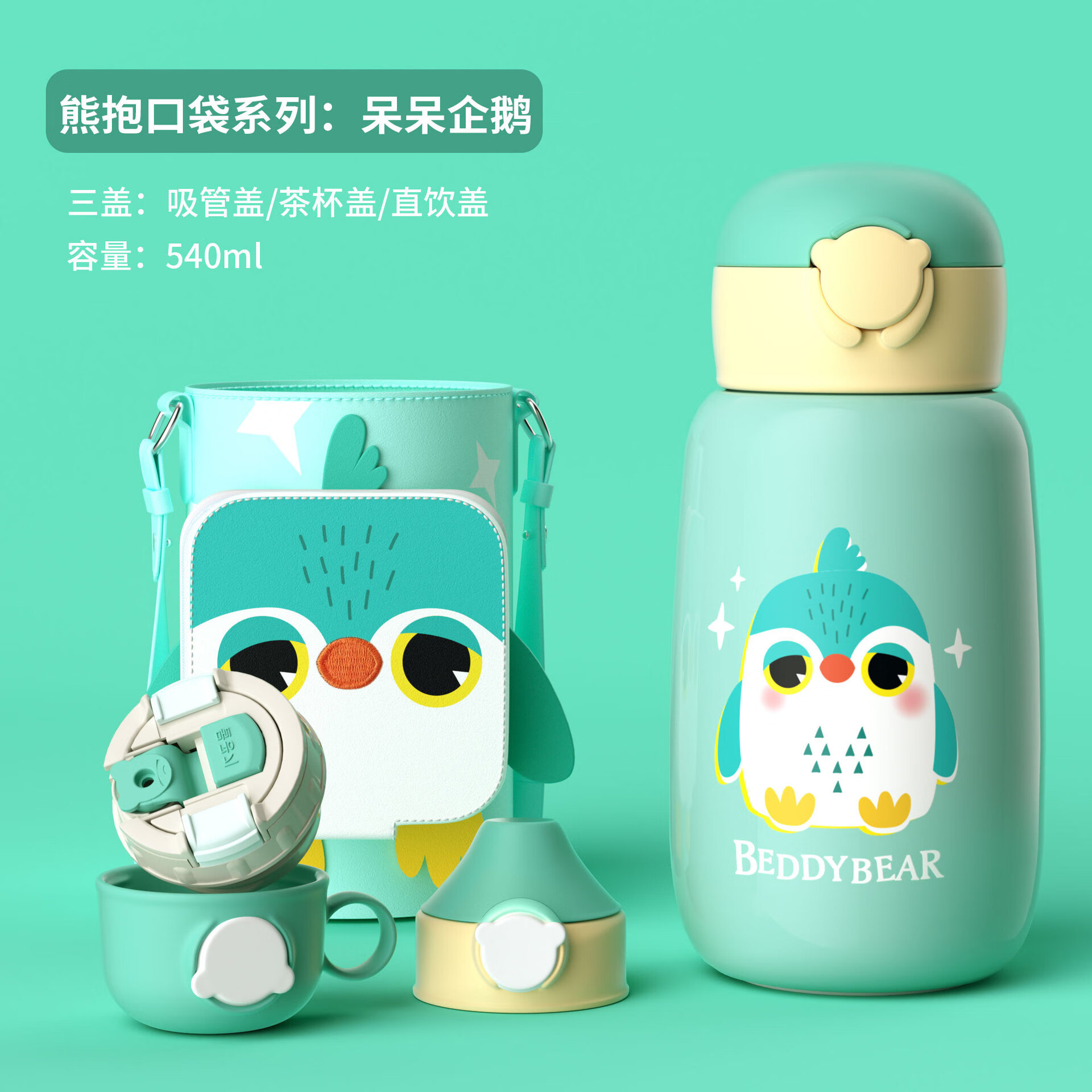 杯具熊（BEDDYBEAR）兒童保溫杯熊抱奧特曼水杯寶寶吸管杯幼兒園 540ml 熊抱兒童杯-呆呆企鵝（ 官方正品