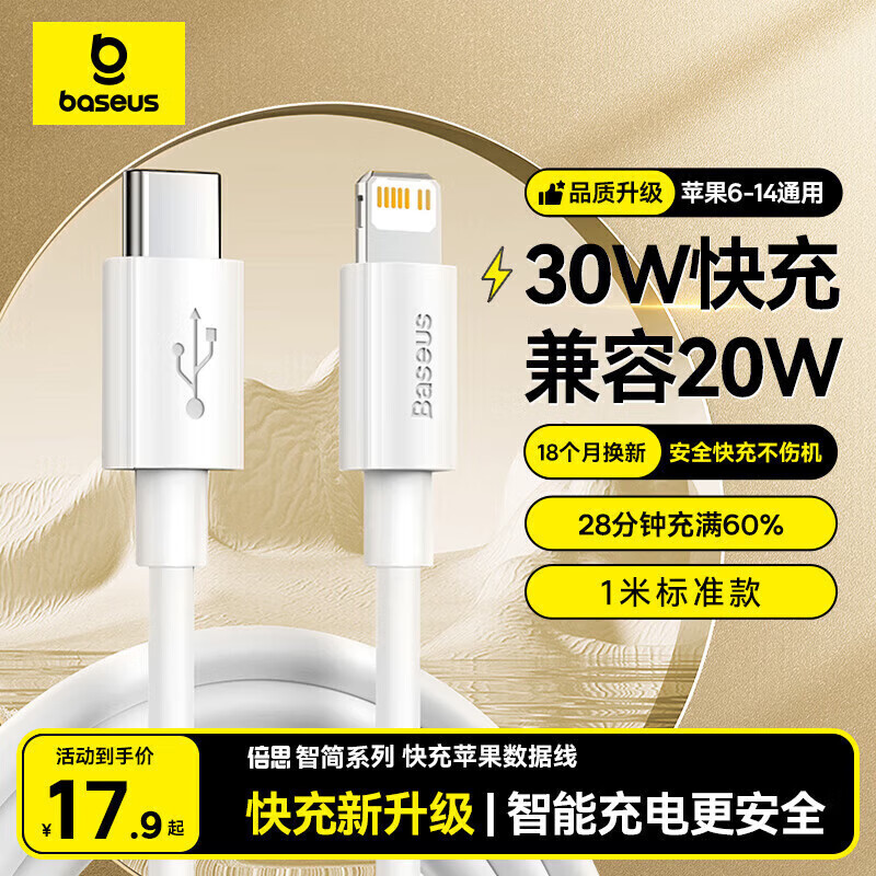 倍思苹果数据线PD30/20W快充线Type-c to lightning充电线适用iPhone14/13Pro Max/12/11手机车载1米