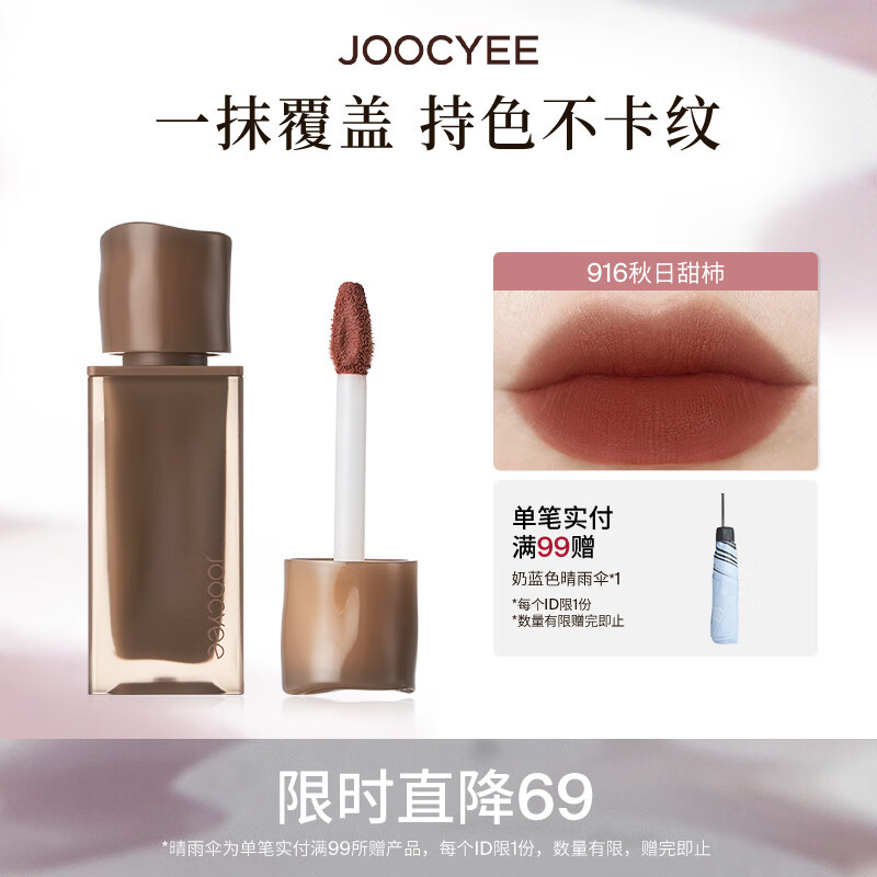 酵色粉雾唇釉原生裸色唇泥镜面水光雾面生日礼物 【热卖推荐】#916秋日甜柿
