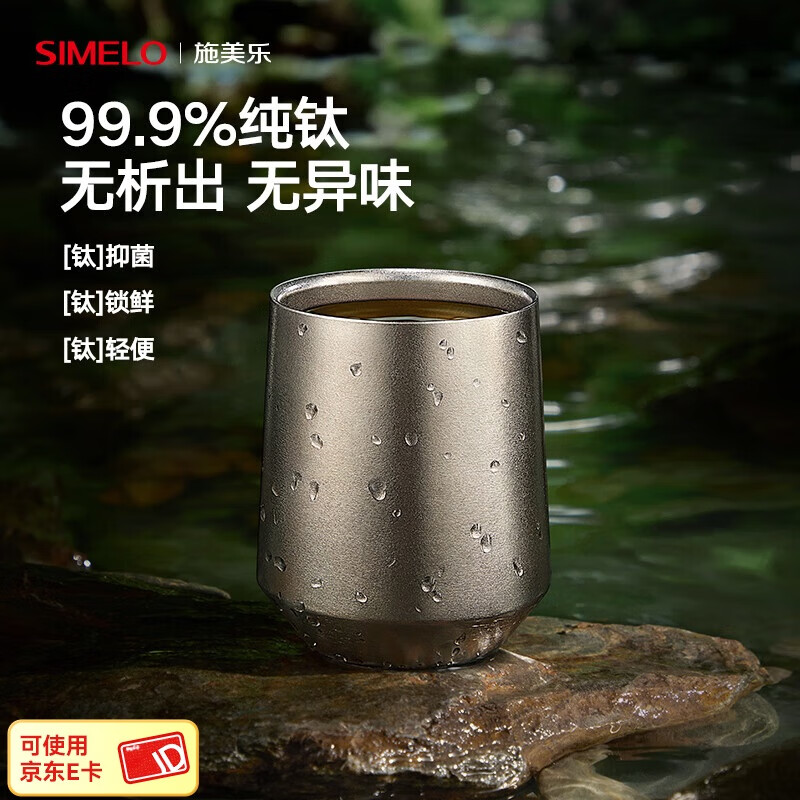 SIMELO施美乐纯钛咖啡杯泡茶杯家用敞口酒杯拿铁杯办公双层钛水杯 璀璨银河 200ml 内外纯钛