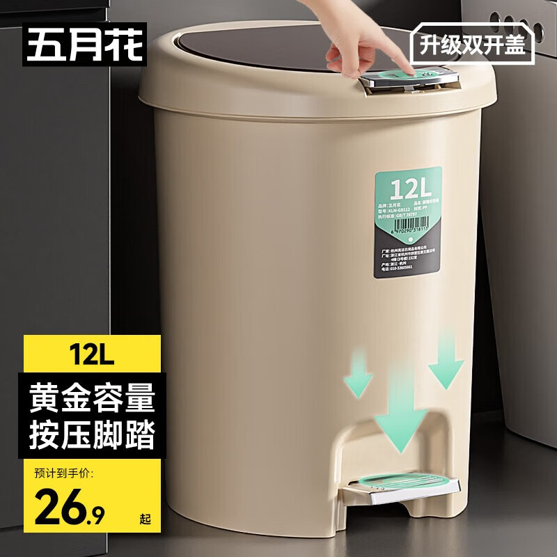 五月花手按脚踏式垃圾桶12L米色带盖锁味办公宿舍卫生间家用垃圾桶