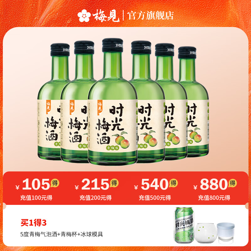 梅见时光梅青梅酒8度330ml*6瓶青梅味果酒女士低度微醺梅子酒送礼 青梅原味 6瓶