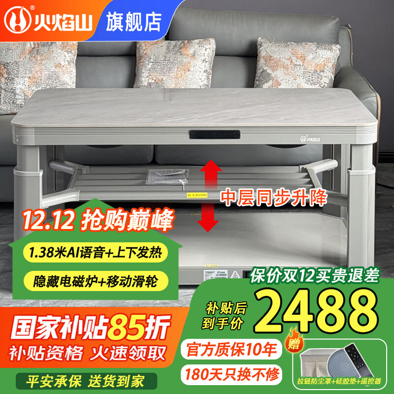 火焰山2025新款电炉取暖桌上下发热家用电暖桌电热烤火桌长方形烤火炉客厅电暖炉节能电烤炉 1.38米风炎 语音三升降+带烹饪+移动滑轮