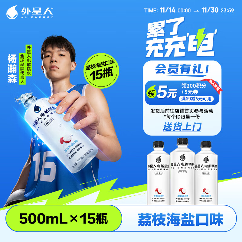 外星人电解质水0糖0卡健身运动饮料500mL瓶装300mL 电解质饮料 荔枝海盐味500mL*15瓶