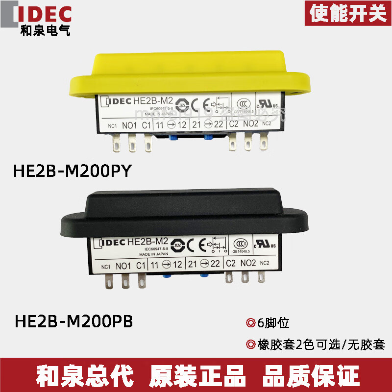 全新原装 idec和泉idec 使能开关 HE2B-M200PB现货 HE2B-M200PY