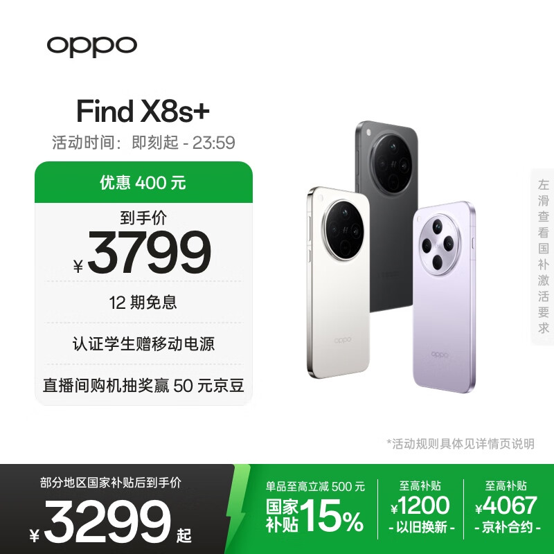 OPPO Find X8s+ 12GB+256GB 星野黑 极窄四等边 天玑9400+ 哈苏人像 超长续航电池 AI 5G手机 国家补贴