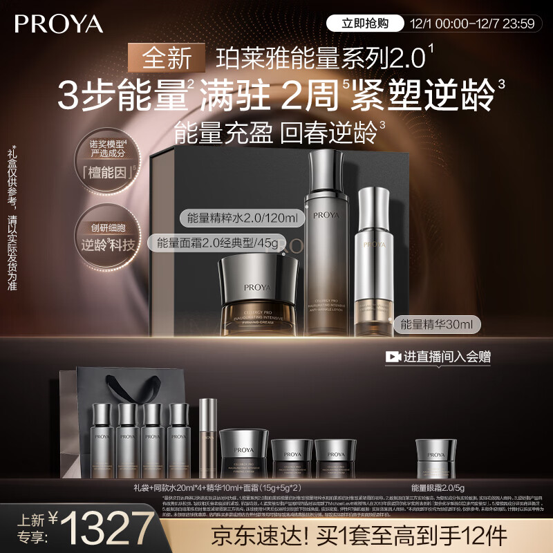 珀莱雅（PROYA）能量套装水+精华+面霜 抗皱紧致护肤品套装化妆品圣诞礼物女